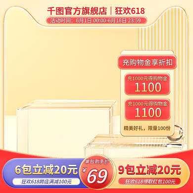 电商母婴单包到手价活动时间微立体大促活动主图直通车