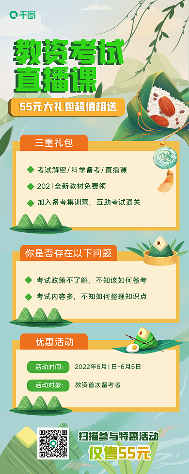 端午节教优惠活动活动时间课促销招生海长图海报