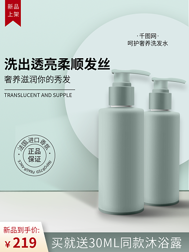 蓝绿色洗发水新品上架主图