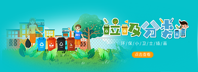 小清新垃圾点击查看