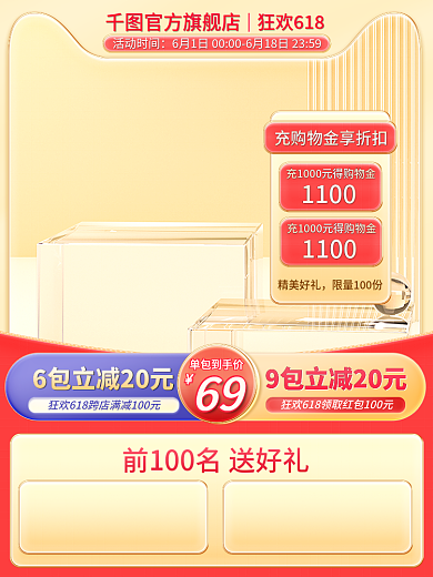 电商母婴单包到手价69微立体大促活动主图直通车
