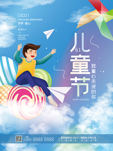 儿童节六一怀梦童心海报