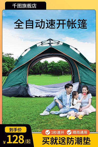 电商橙色旗舰店1秒速开户外帐篷主图直通车