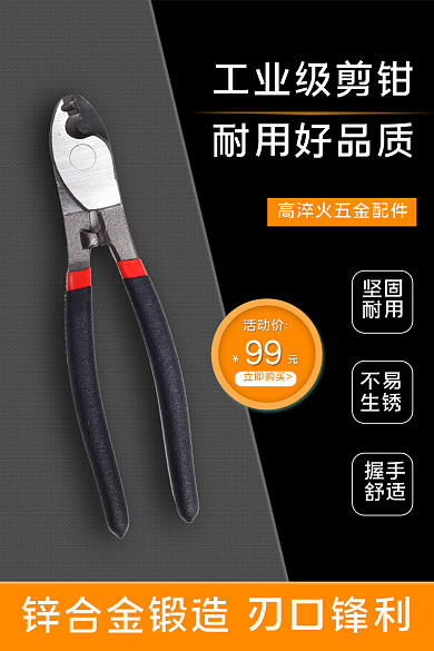 工厂五金机械工业级剪钳耐用好品质主图
