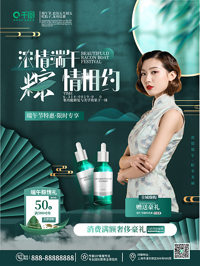 高端大气立即领取50医美美容端午节优惠促销海报