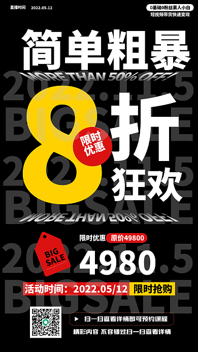 618会员日限时抢购活动时间购物宣传手机年中海报