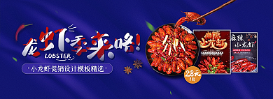 龙虾季28元1斤网页轮播banner