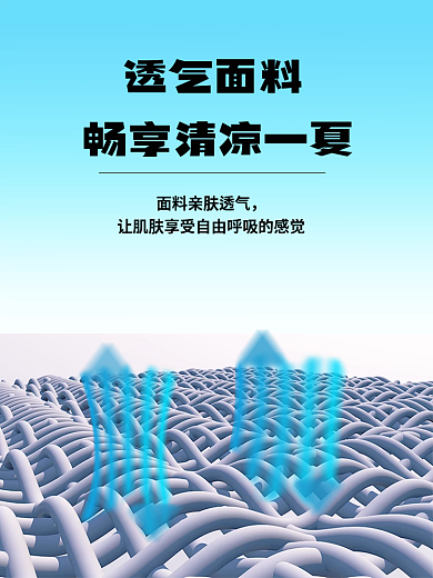 服装衣物透气面料透气面料蓝色夏天