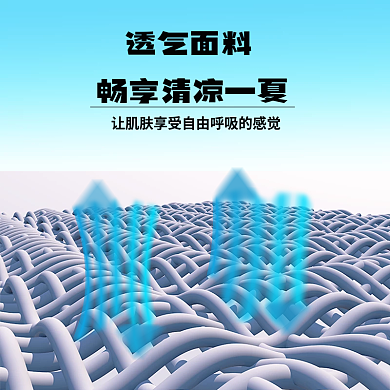 服装衣物透气面料透气面料蓝色夏天