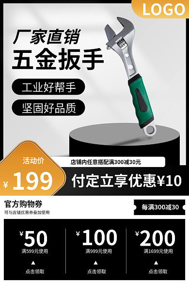 618五金活动价199扳手主图