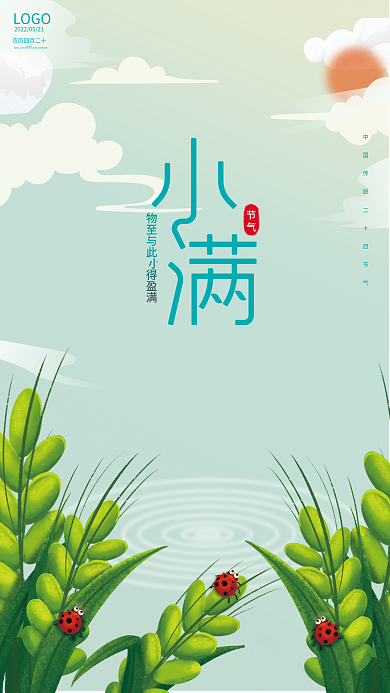插画风LOGO节气小满海报节日宣传海报