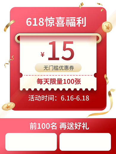 618优惠券活动时间15