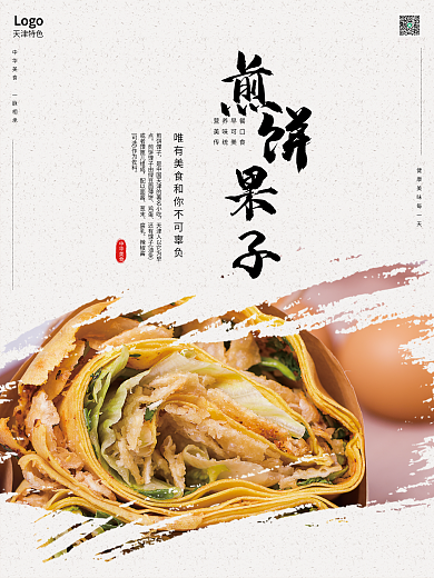 华北美食煎饼馃子鸡蛋煎饼果子美食海报