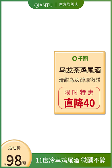 食品茶饮限时特惠直降40电商淘宝京东主图