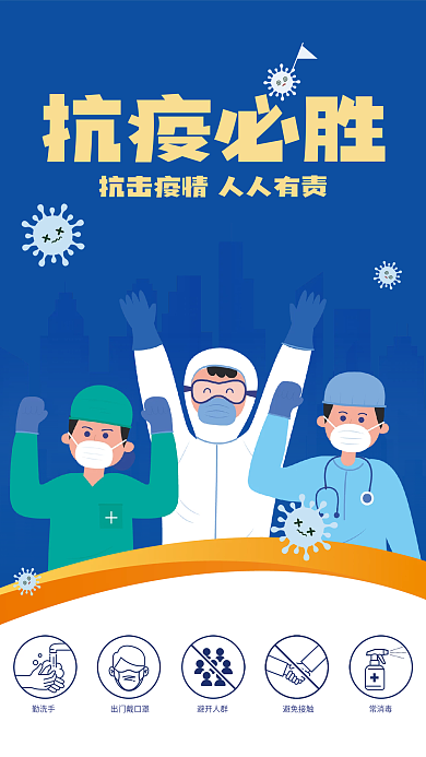 新冠防疫勤洗手出门戴口罩海报