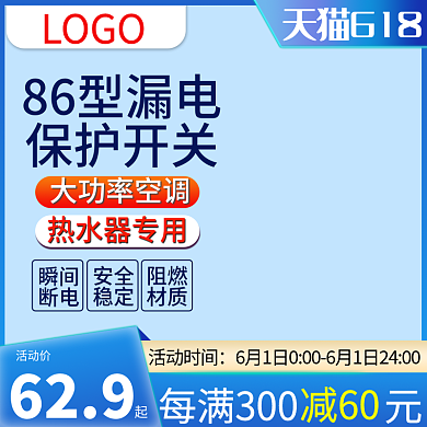 618双十一元旦春节电商大促活动主图
