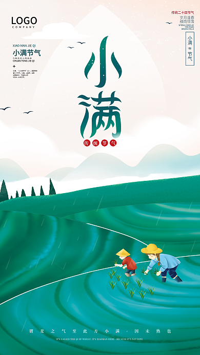 简约清新小满二十四节气宣传海报