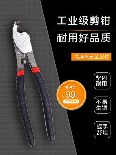 工厂五金机械工业级剪钳耐用好品质主图