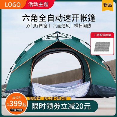 露营装备活动时间活动价帐篷绿色主图直通车