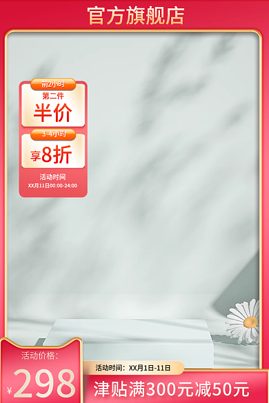 菊花通用298活动价格主图展示台主图红色主图