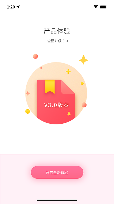 app产品V30版本产品体验引导界面