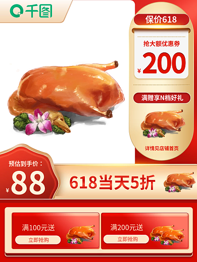 618主图立即抢购中华美食食品