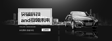 汽车线上立即预约突破科技