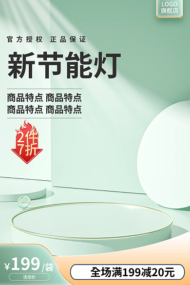 节能灯主图199活动价主图c4d主图简约