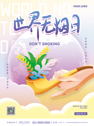 小清新医疗DAY无烟世界无烟日节日宣传海报