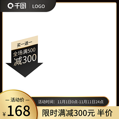 高端黑金LOGO买一送一电器电商主图