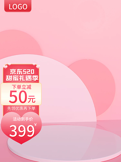 浪漫粉色LOGO下单立减礼遇季七夕节京东主图
