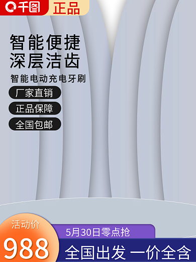 创意立体感正品厂家直销主图背景psd