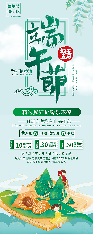 端午节促销情香浓端午节易拉宝