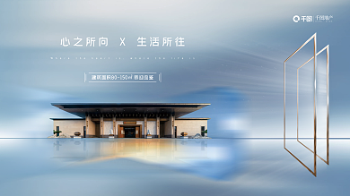 高级灰地产洋房品牌营销展板