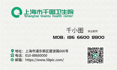 地产家居MOB执业医师卫生服务站名片