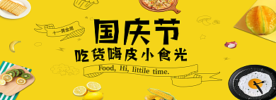 国庆banner十一黄金周国庆节