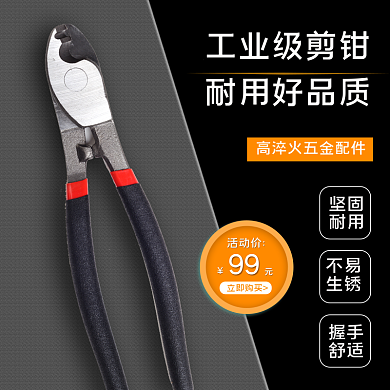 工厂五金机械工业级剪钳耐用好品质主图