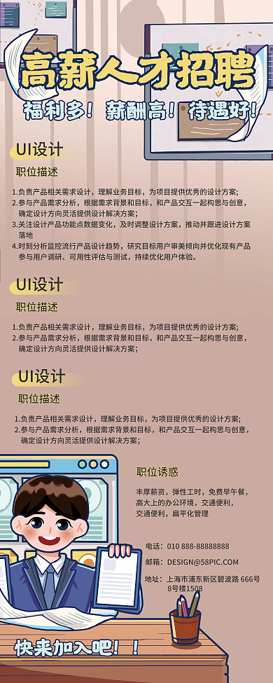 招聘校招快来加入吧福利多易拉宝展架