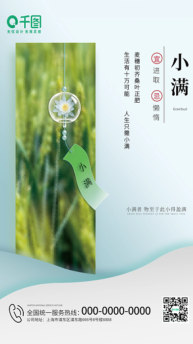 二十四节气小满麦穗风铃海报