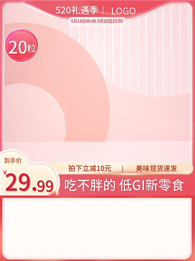 520主图20LOGO大促直通车618双十一