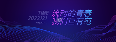 深蓝色科技TIME福建简约banner