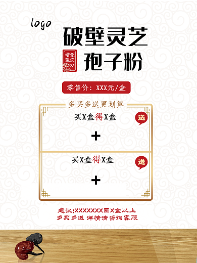 灵芝保健品买X盒X盒灵芝孢子粉活动海报