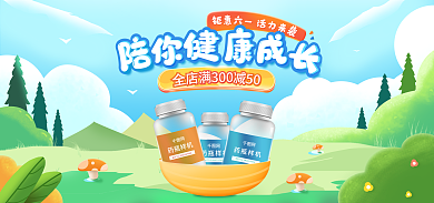 儿童节插画健康药瓶样机banner