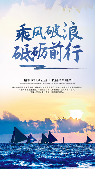 大气简约有毅力坚持勇往直前砥砺前行早安海报