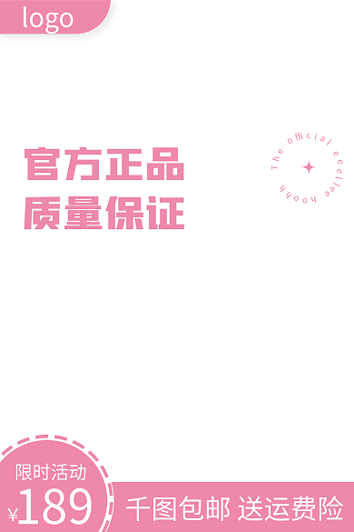 粉色电商官方正品质量保证直通车
