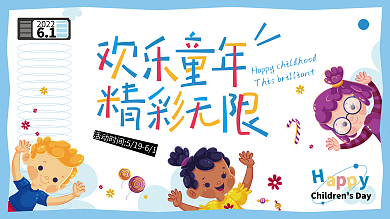 61儿童节活动宣传主视觉展板学校活动海报