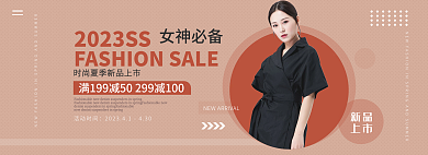 服装促销女神必备活动时间banner