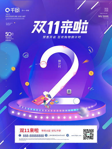 炫彩渐变2023双十一来啦开启倒计时宣传海报