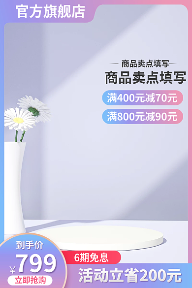 紫色通用立即抢购官方旗舰店主图展示台c4d简约主图