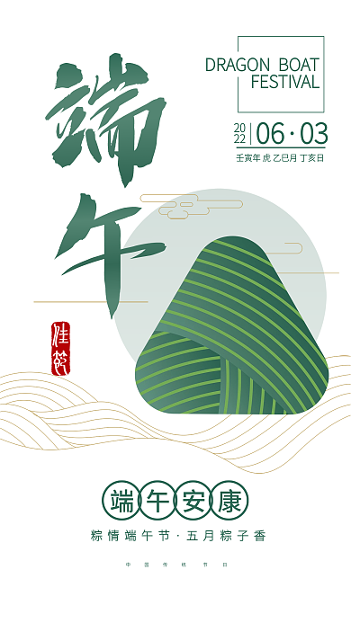 白绿色粽情端午节五月粽子香端午节节日海报